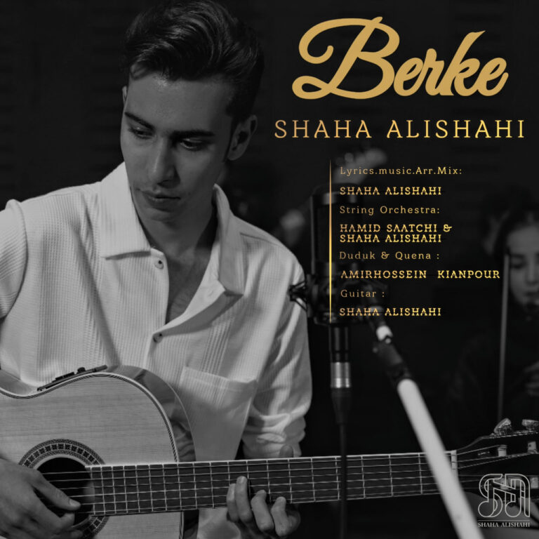 دانلود آهنگ شاها علیشاهی برکه